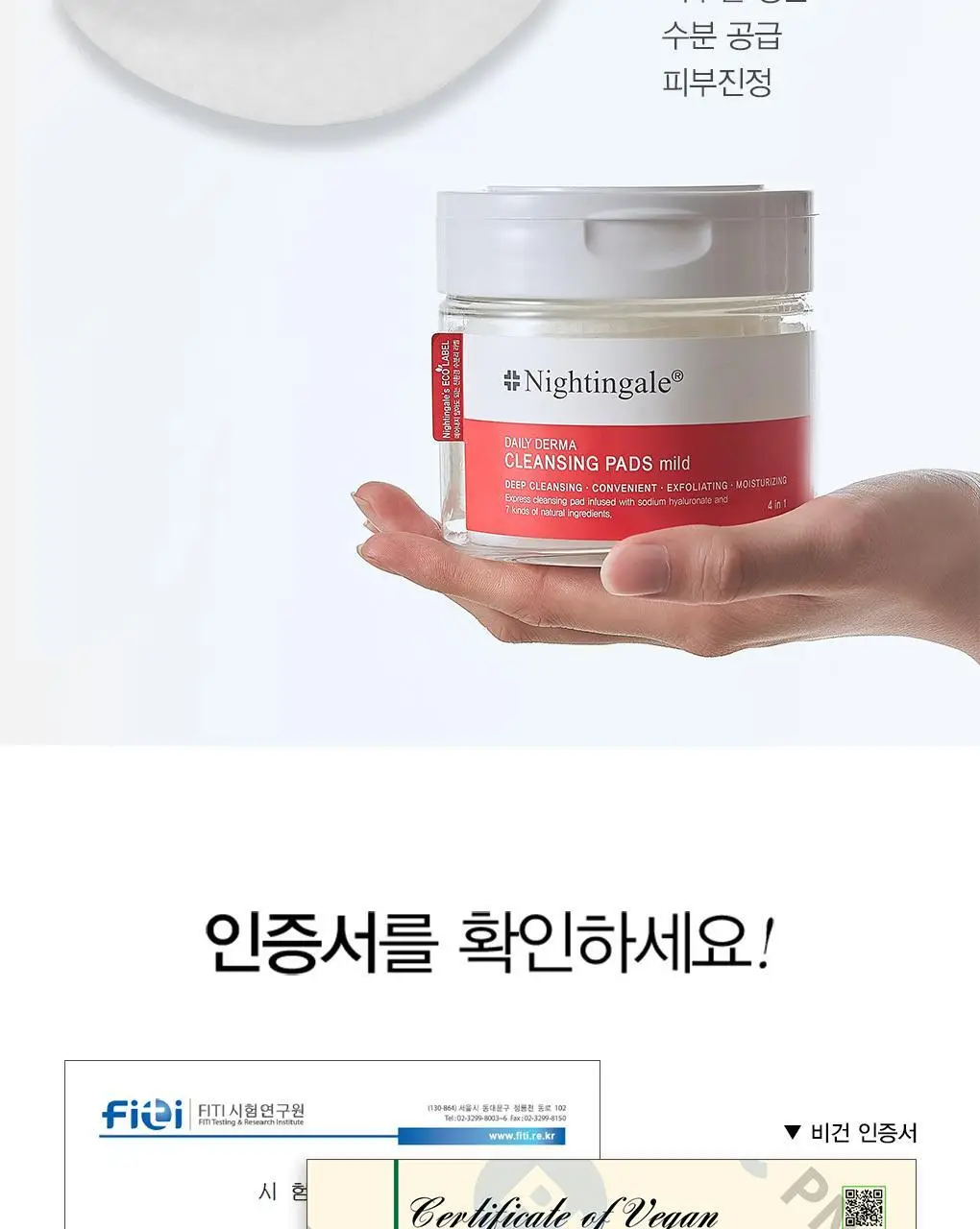 [딥클렌징/모공&각질] 나이팅게일 데일리더마 클렌징패드 마일드 (70매) 상세페이지 17